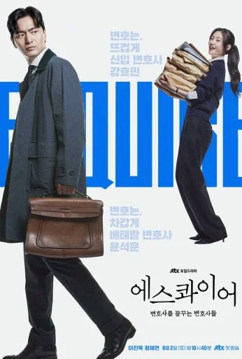 Эсквайр (2025) онлайн бесплатно